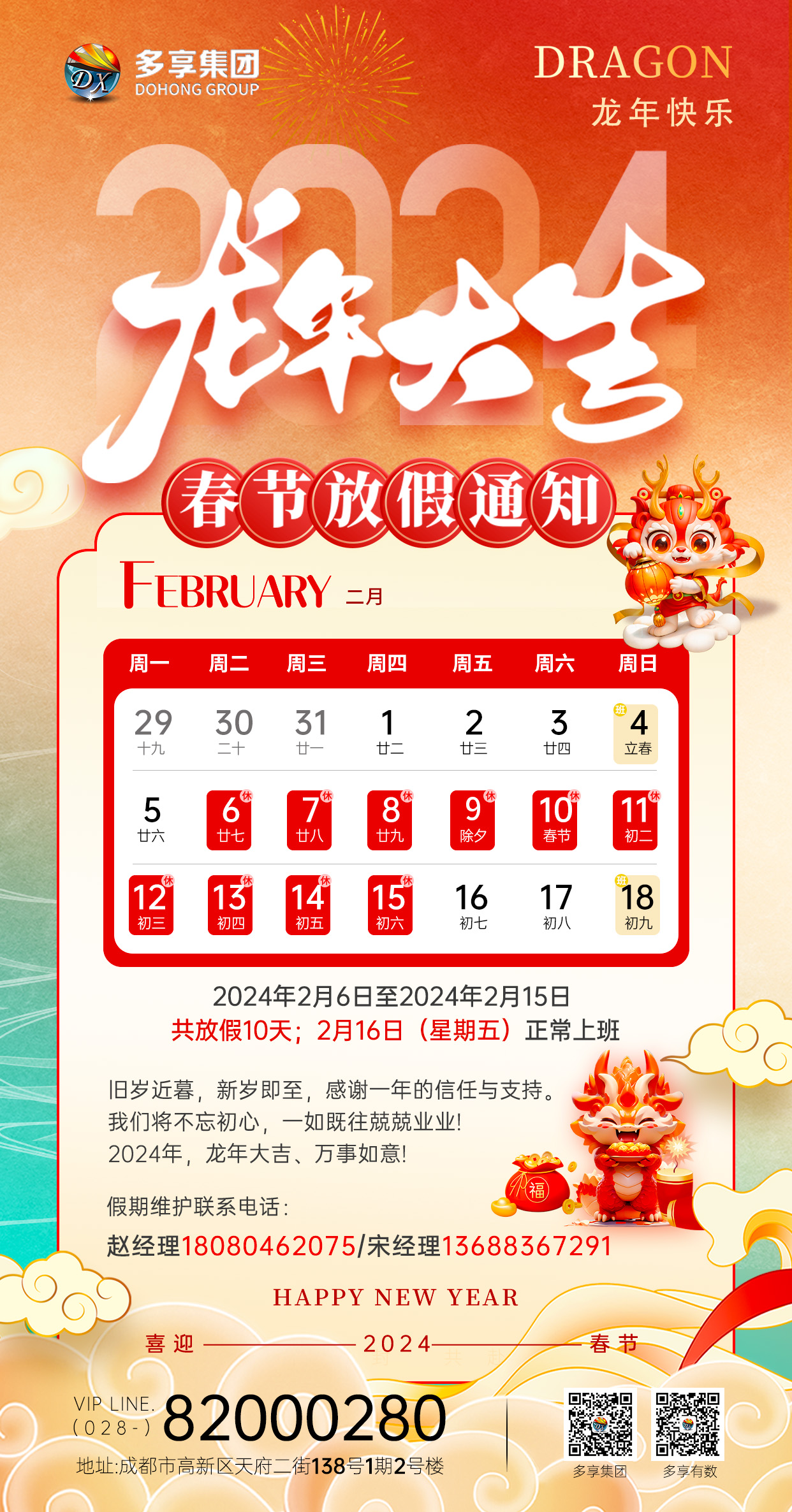 龙年放假通知2.jpg